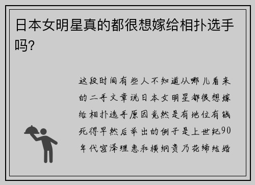 日本女明星真的都很想嫁给相扑选手吗？