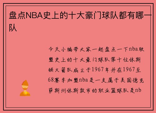 盘点NBA史上的十大豪门球队都有哪一队