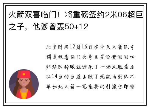 火箭双喜临门！将重磅签约2米06超巨之子，他爹曾轰50+12